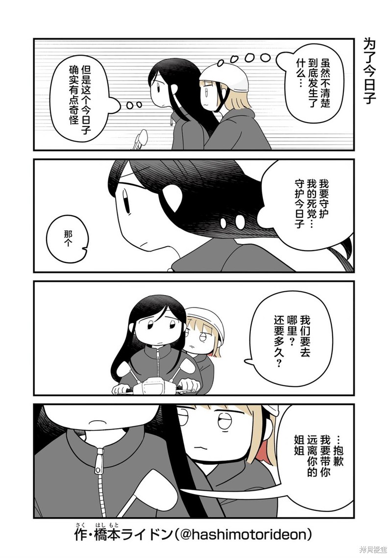 订阅妹妹漫画06话
