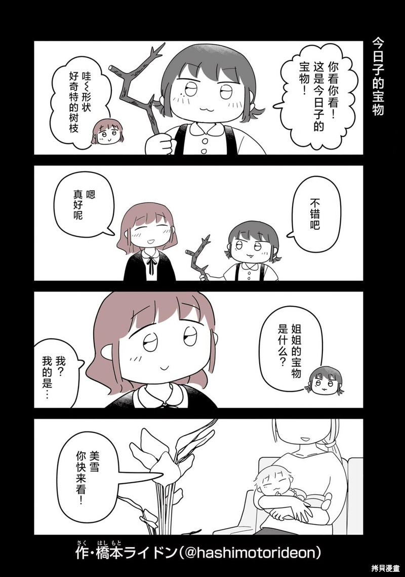 订阅妹妹漫画08话