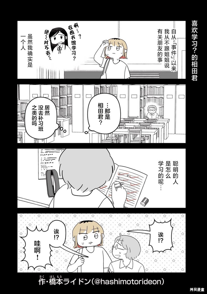 订阅妹妹 第10话 单击左键进入下一页