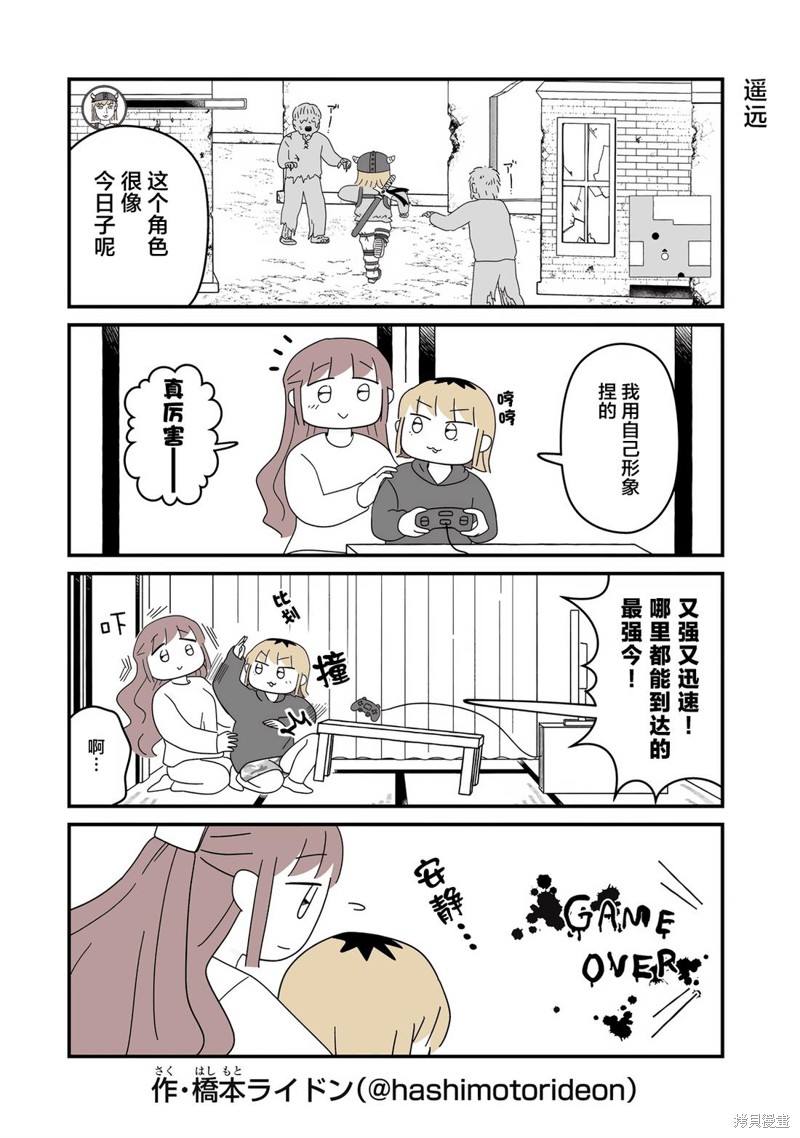 订阅妹妹 第13话 单击左键进入下一页