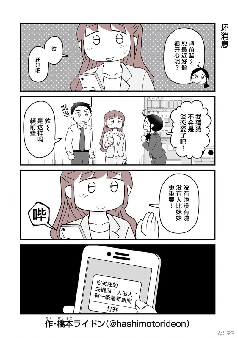 订阅妹妹 第15话 单击左键进入下一页