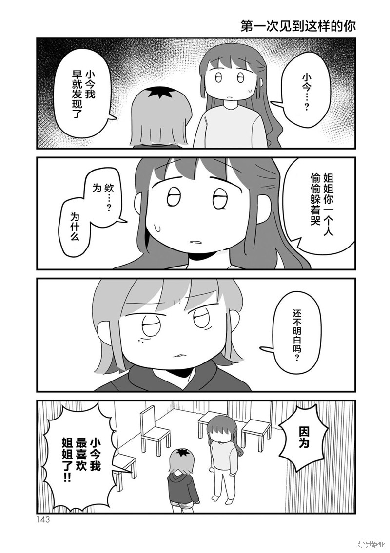 订阅妹妹 第21话 单击左键进入下一页