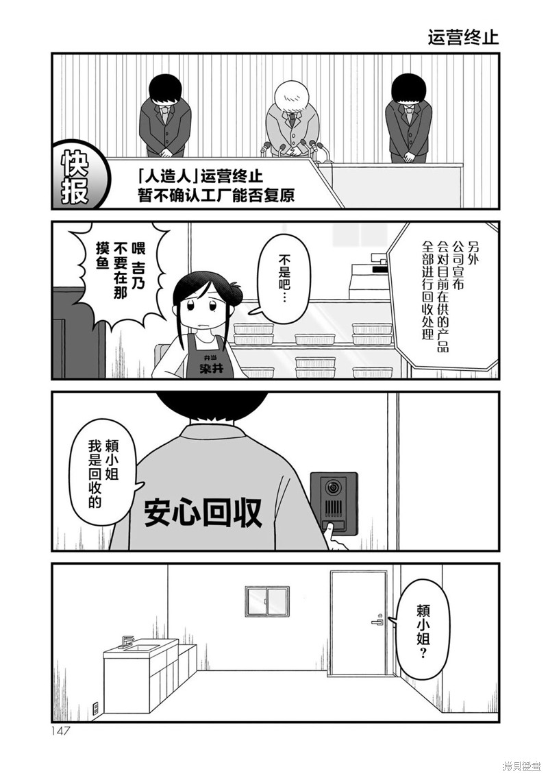 订阅妹妹 第22话 单击左键进入下一页