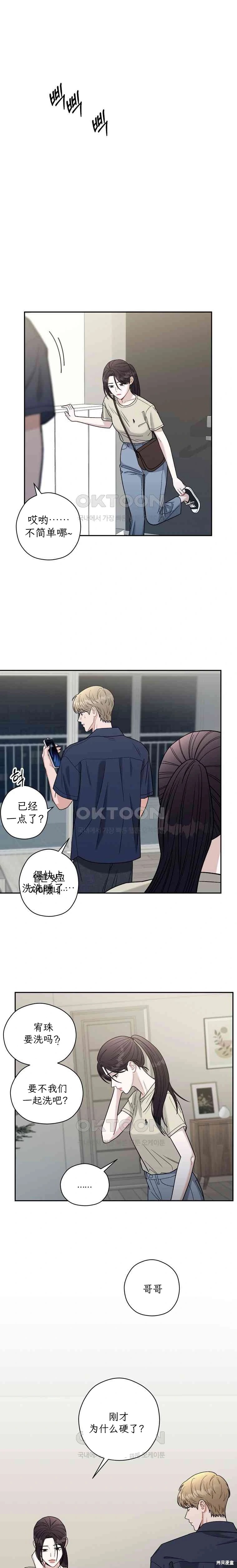 天真的愿望漫画2话