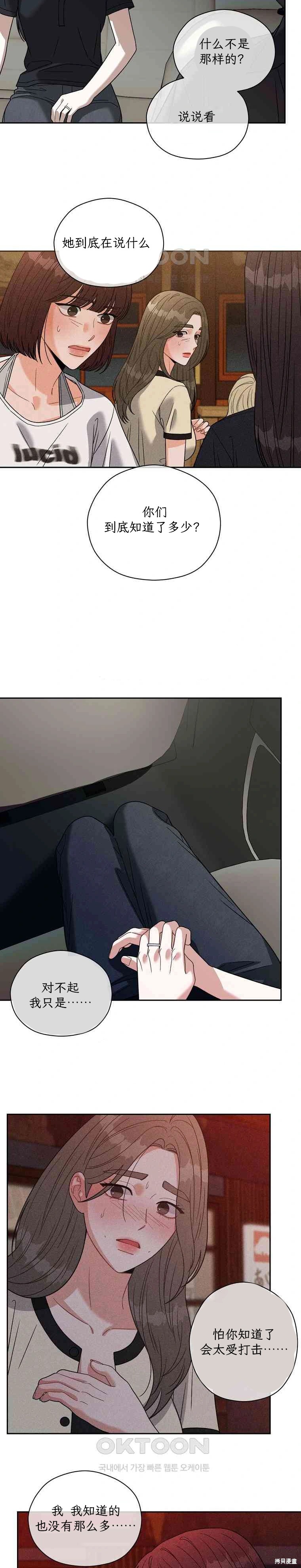 天真的愿望漫画3话