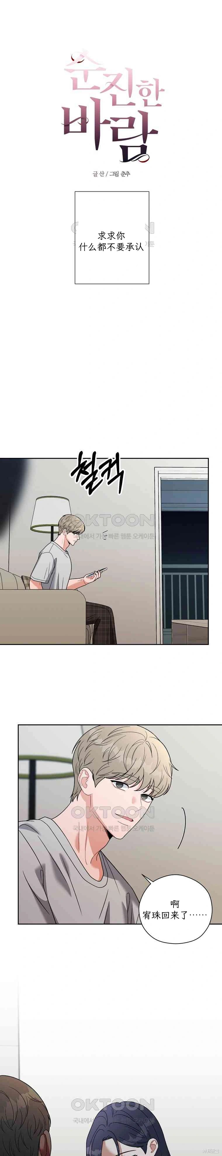 天真的愿望漫画3话