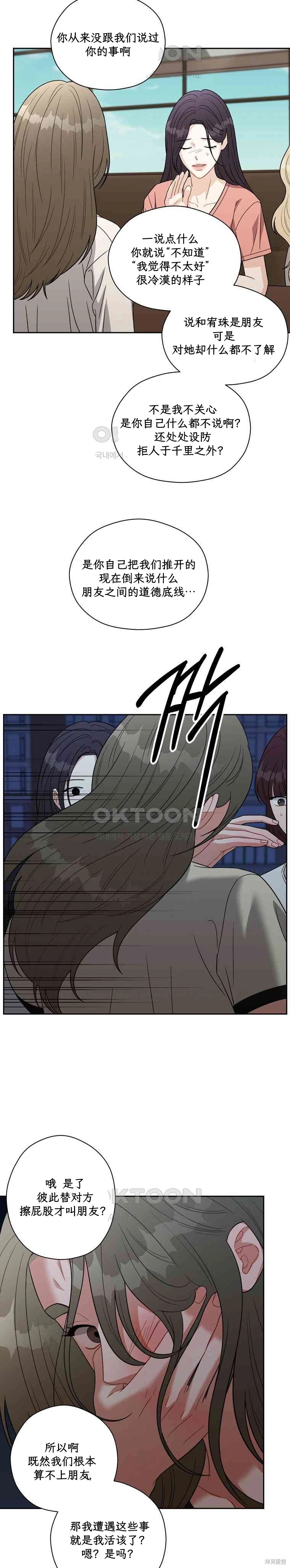 天真的愿望漫画5话