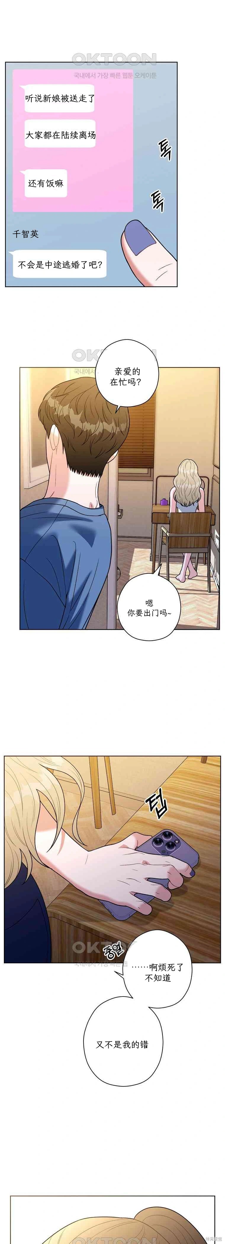 天真的愿望漫画8话