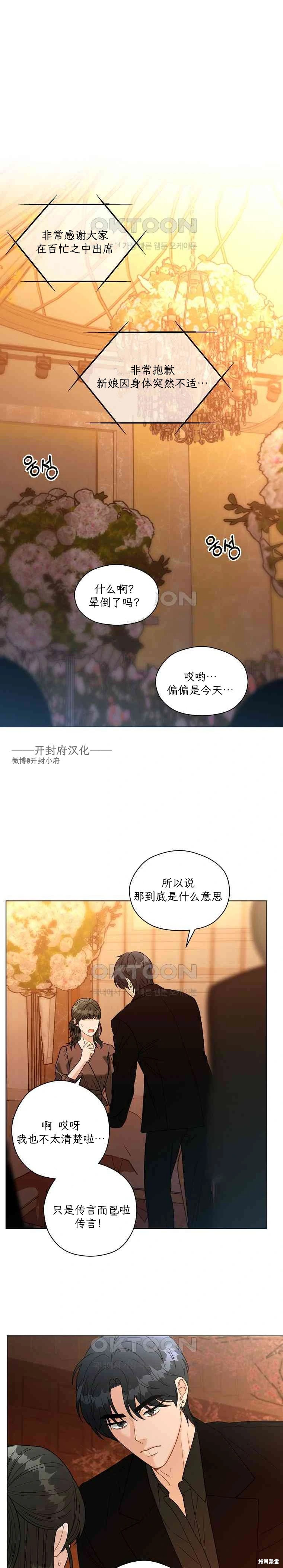 天真的愿望漫画8话