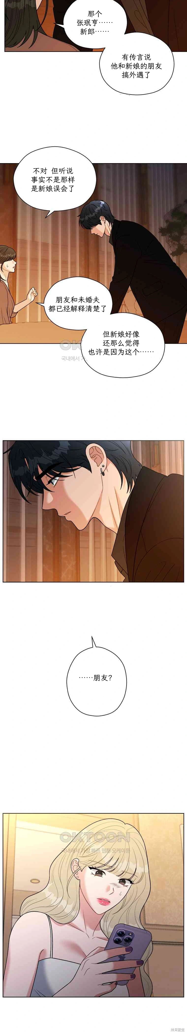 天真的愿望漫画8话
