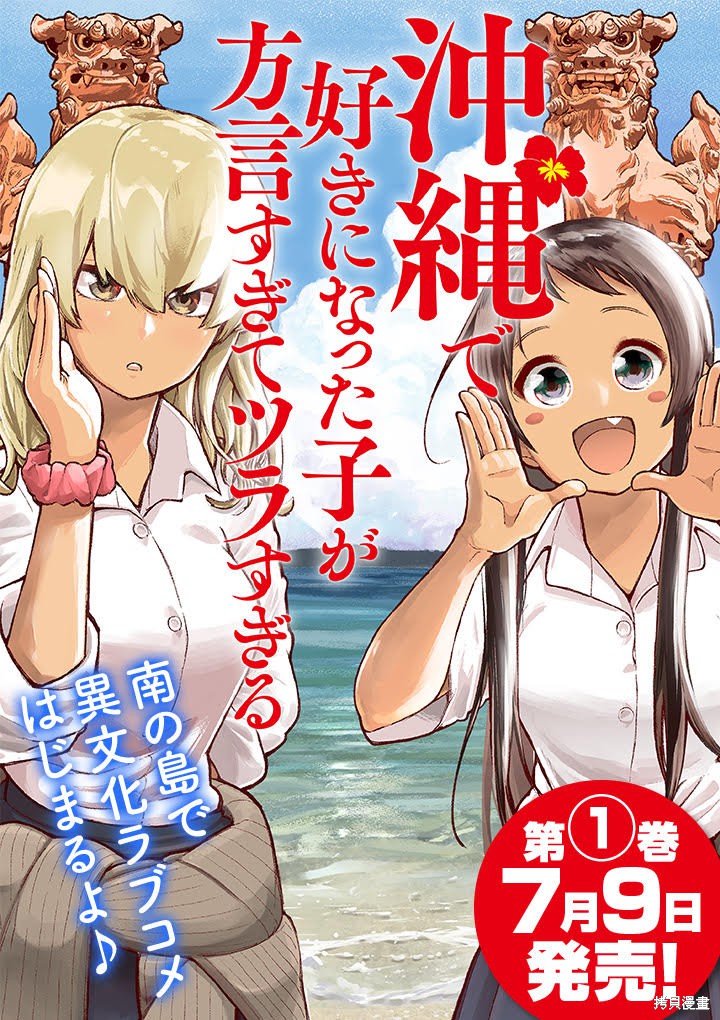 喜欢的冲绳妹说方言漫画01话