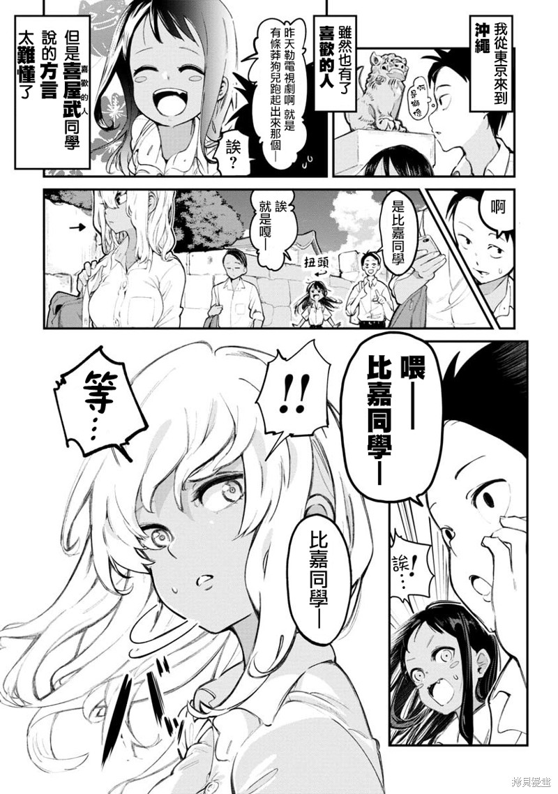 喜欢的冲绳妹说方言漫画02话