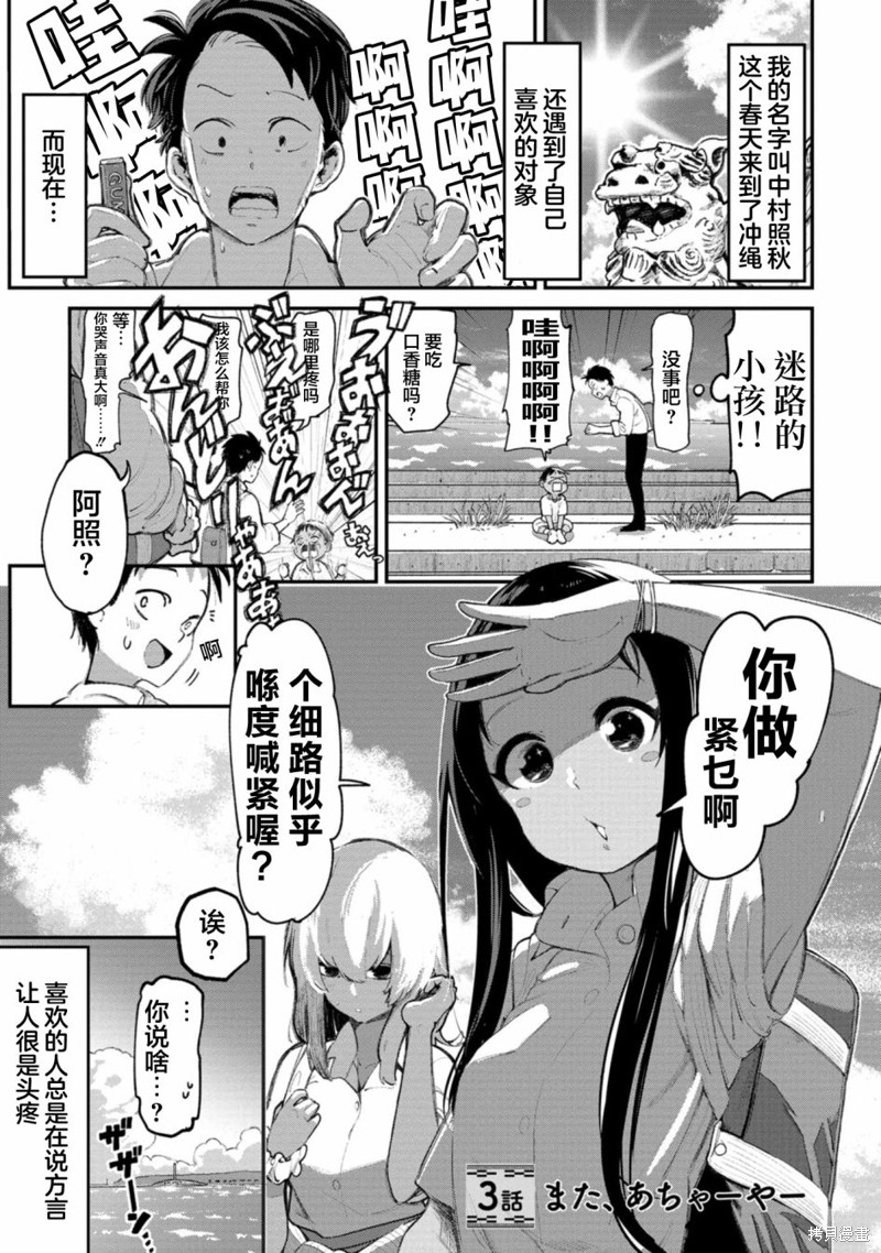 喜欢的冲绳妹说方言漫画03话