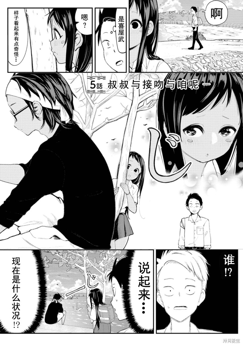 喜欢的冲绳妹说方言漫画5话