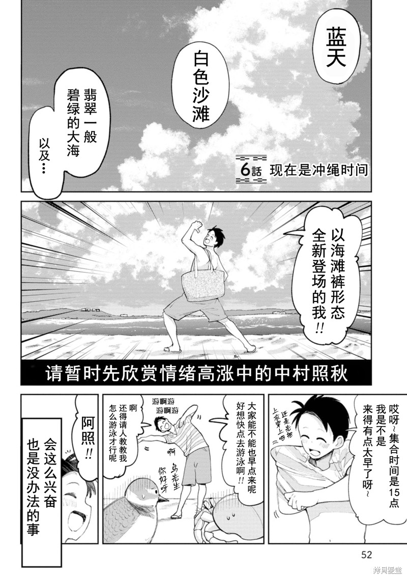 喜欢的冲绳妹说方言漫画6话