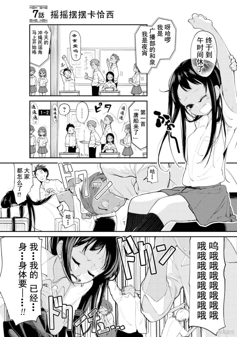 喜欢的冲绳妹说方言漫画7话