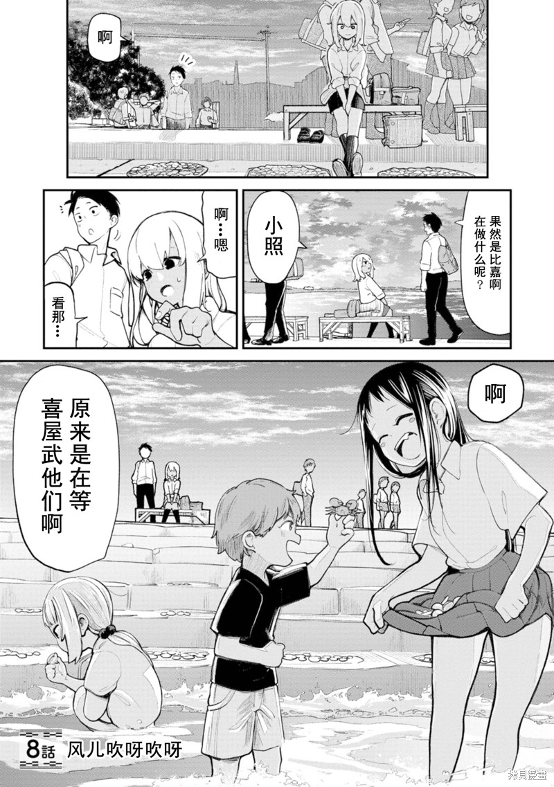 喜欢的冲绳妹说方言漫画8话