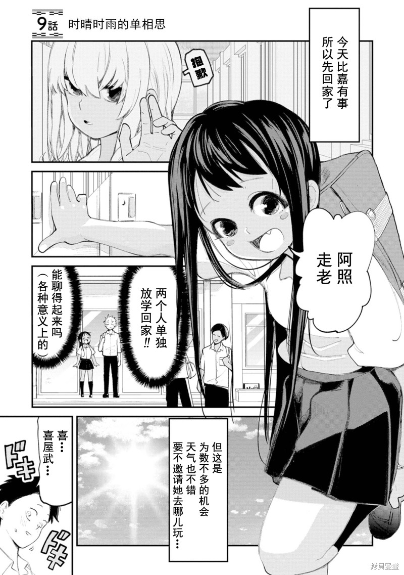 喜欢的冲绳妹说方言 第9话 单击左键进入下一页