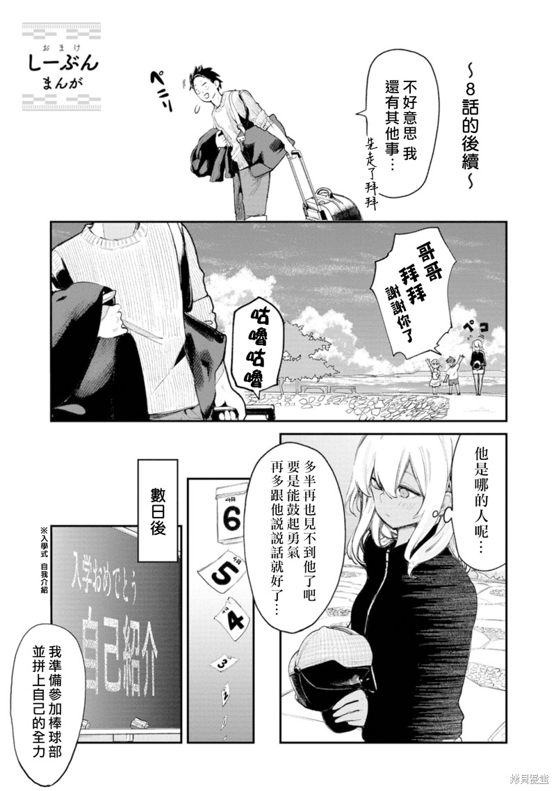 喜欢的冲绳妹说方言漫画1卷附录