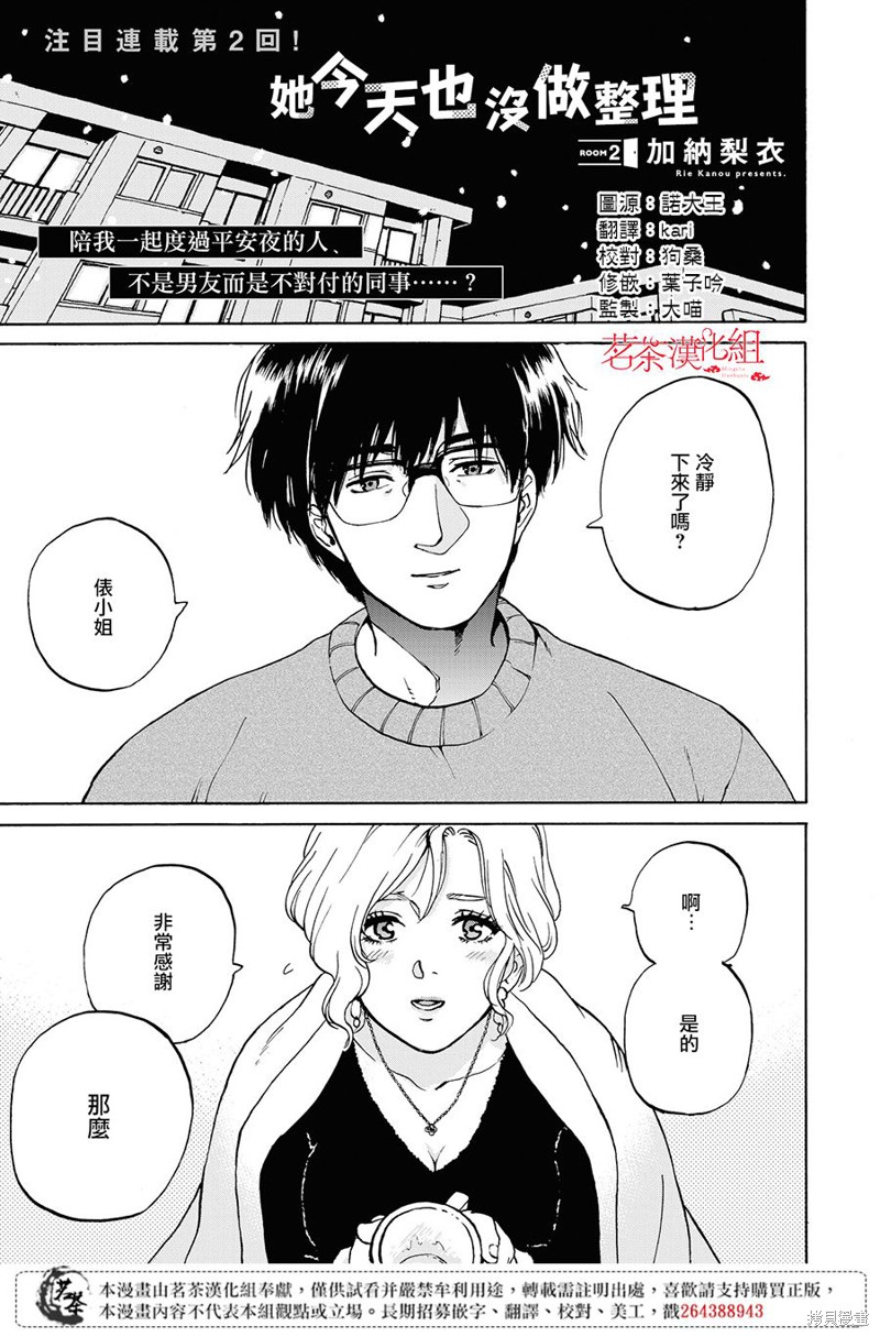 她今天也没做整理漫画02话