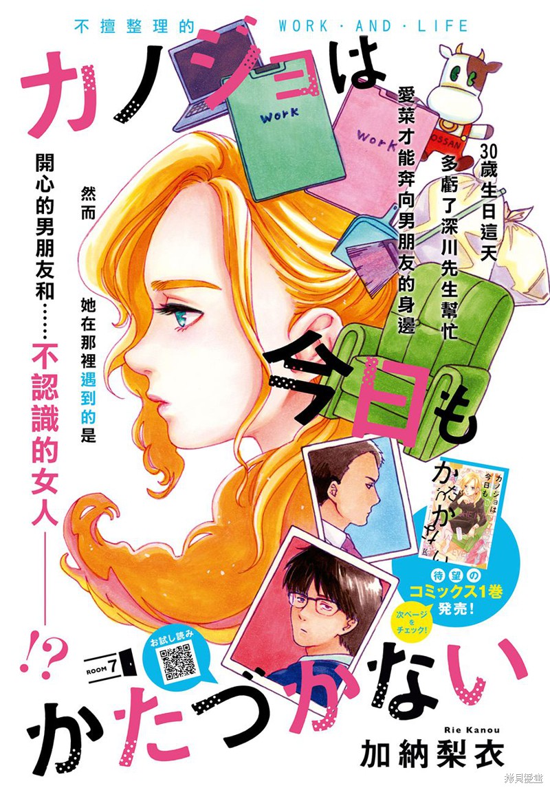 她今天也没做整理漫画07话