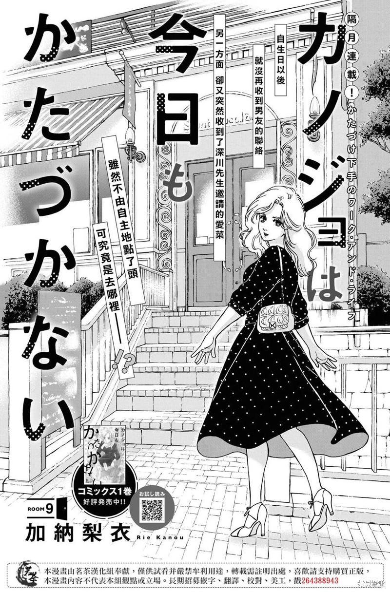 她今天也没做整理漫画09话