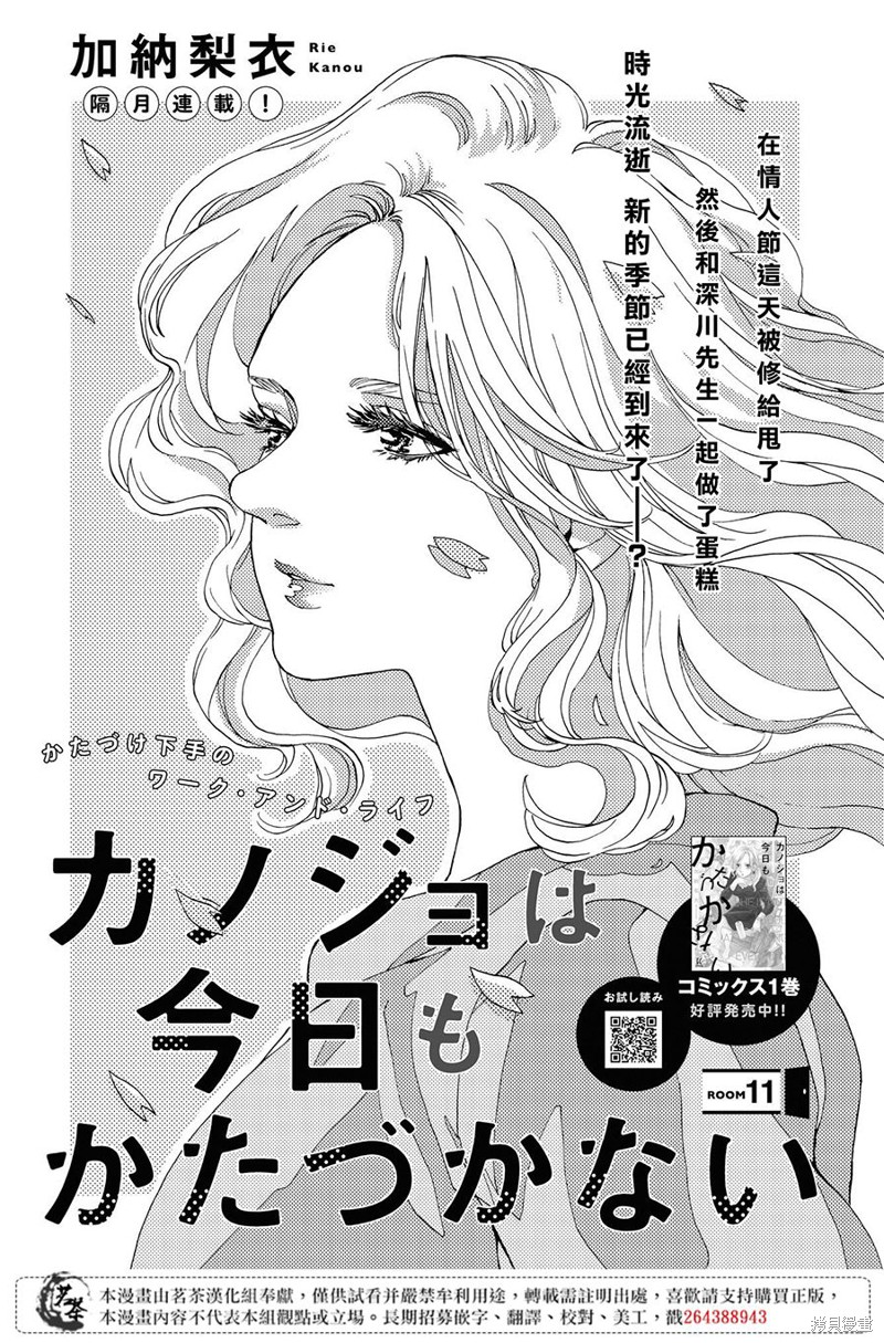 她今天也没做整理 第11话 单击左键进入下一页