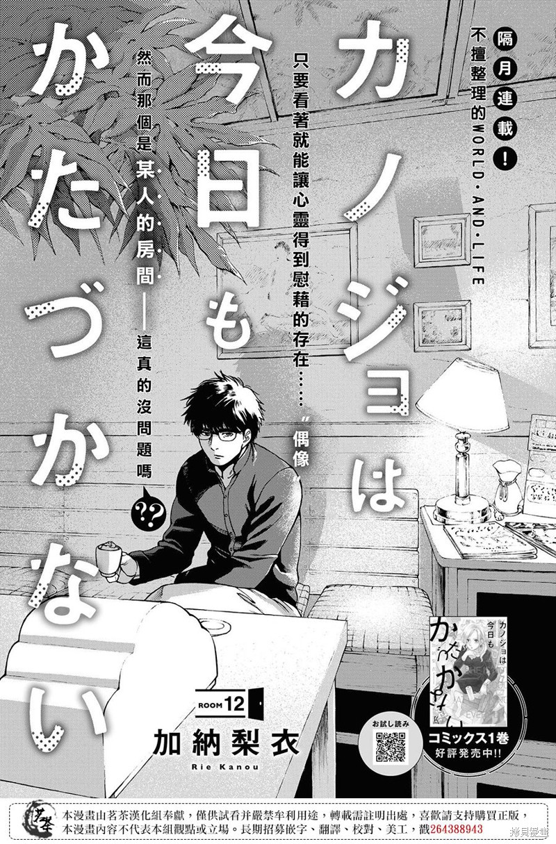 她今天也没做整理 第12话 单击左键进入下一页