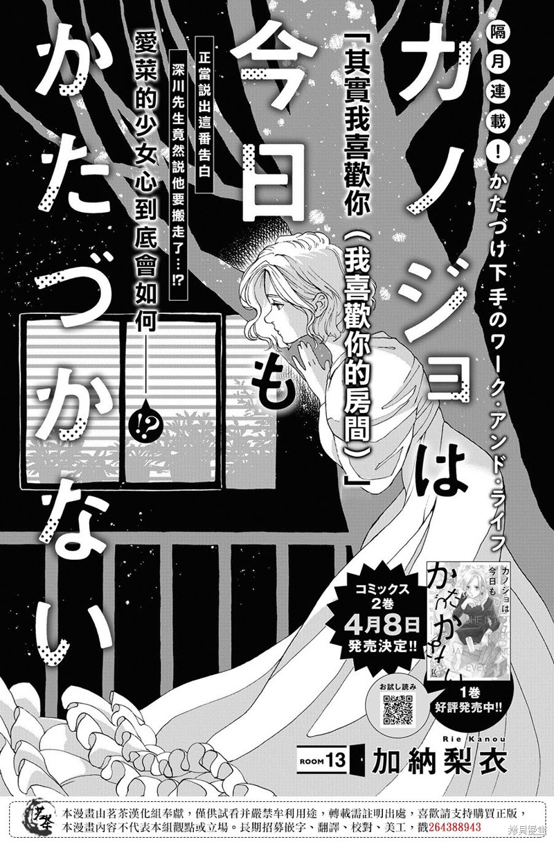她今天也没做整理 第13话 单击左键进入下一页