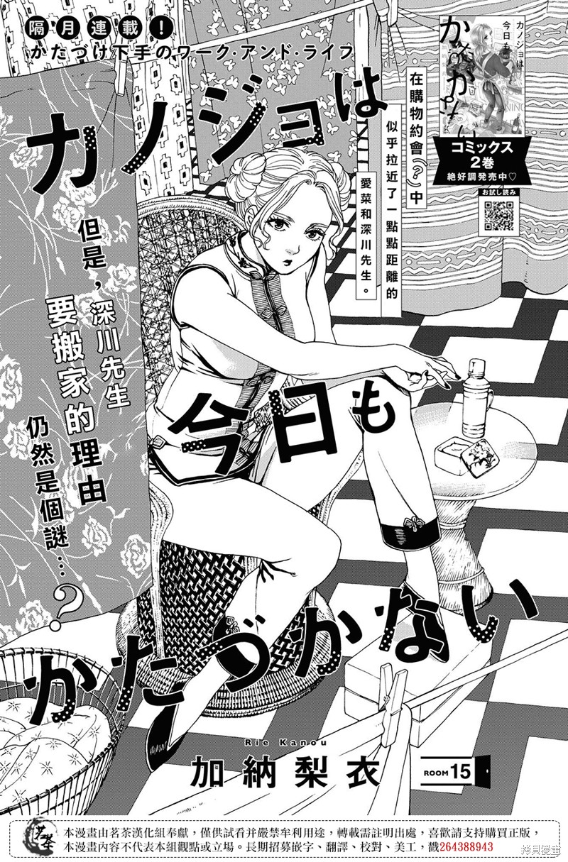 她今天也没做整理 第15话 单击左键进入下一页