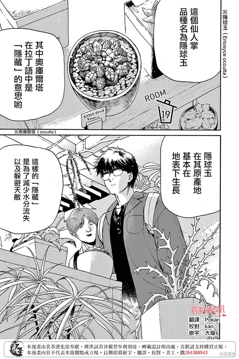 她今天也没做整理 第19话 单击左键进入下一页