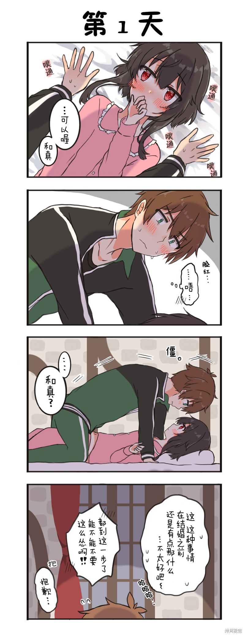100天后结婚的和真&惠惠漫画01-05话