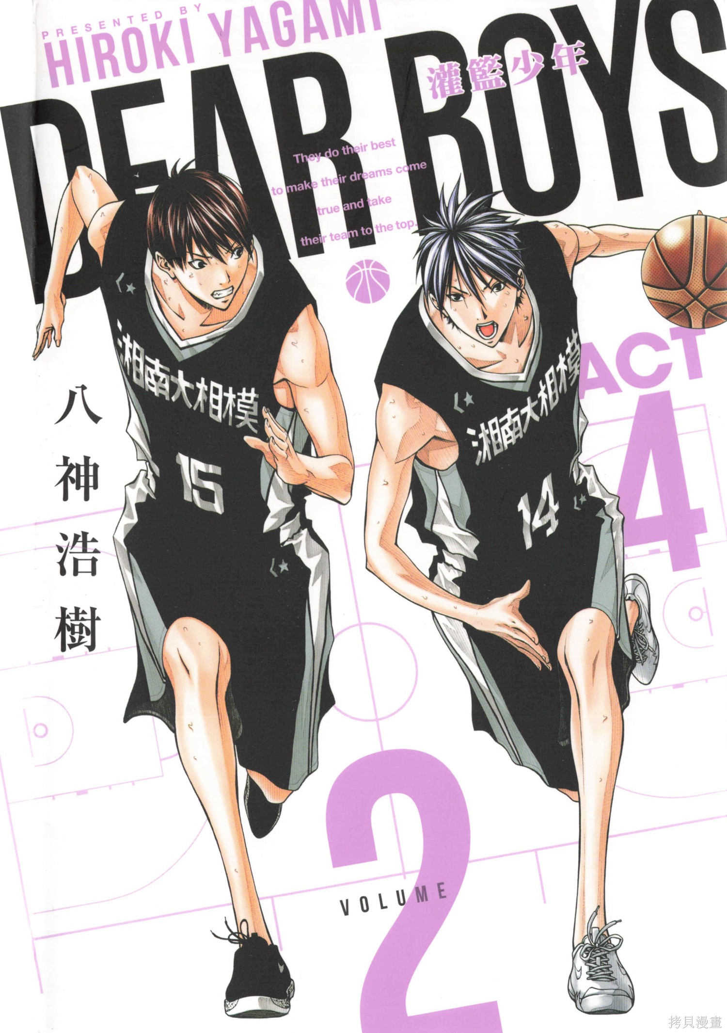 灌篮少年ACT4漫画02卷
