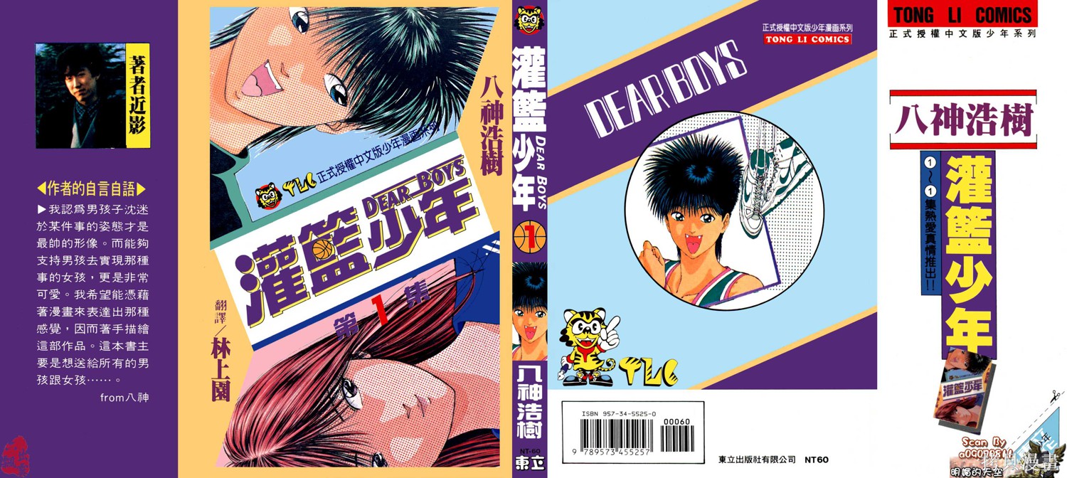 灌篮少年漫画1卷
