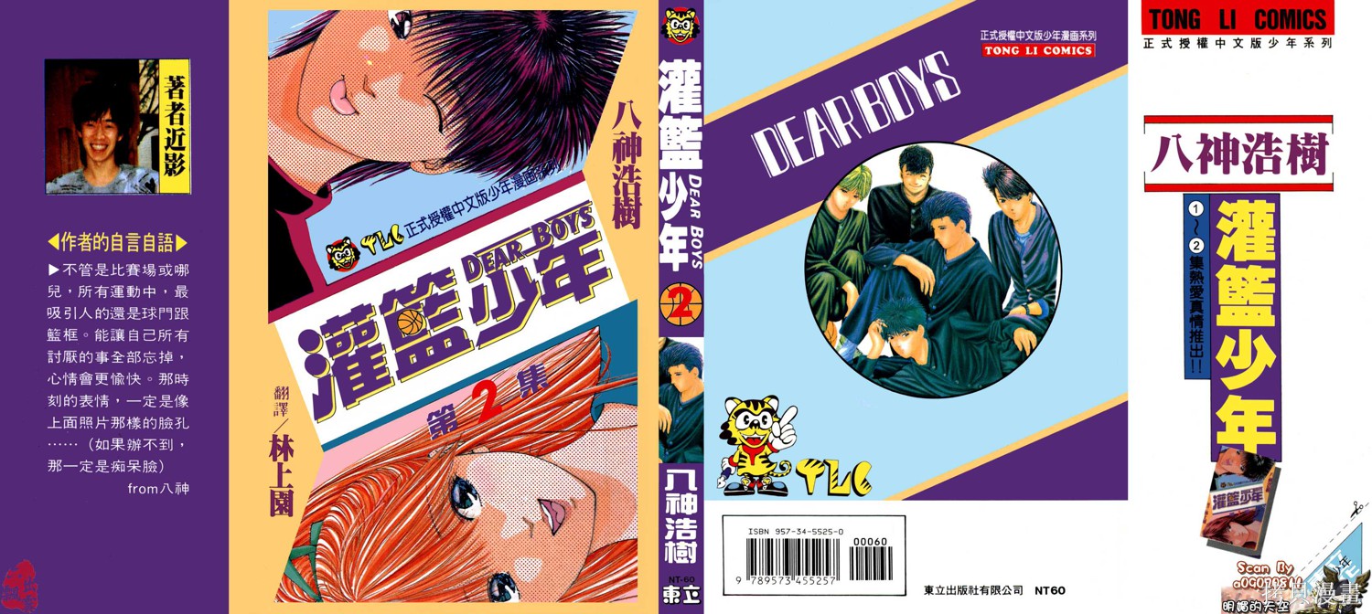 灌篮少年漫画2卷