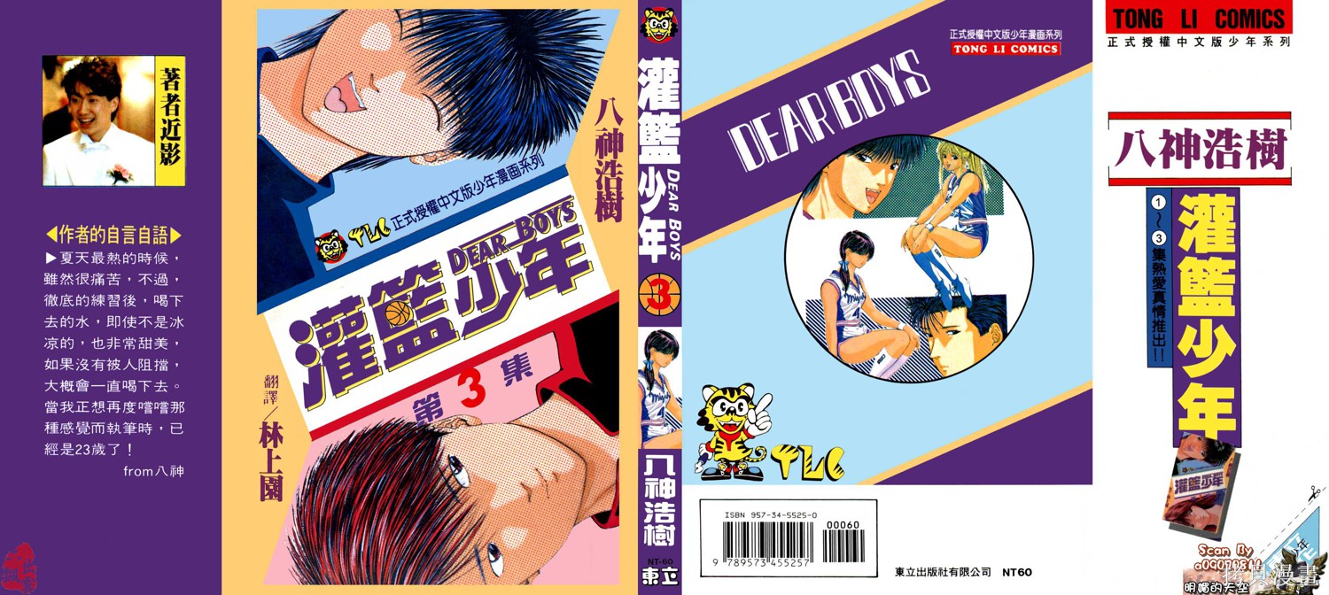 灌篮少年漫画3卷