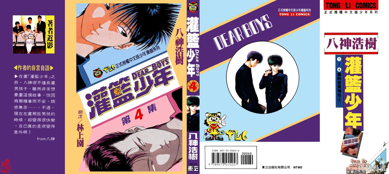 灌篮少年漫画4卷