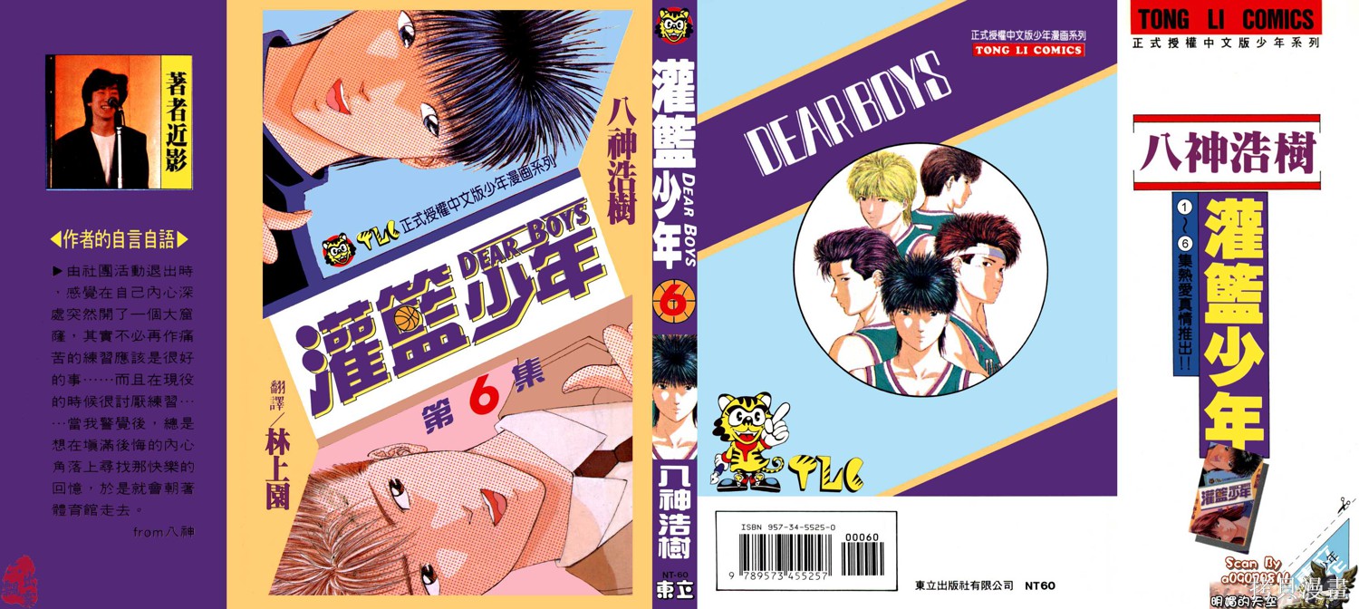 灌篮少年漫画6卷
