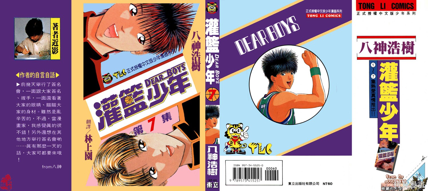灌篮少年漫画7卷