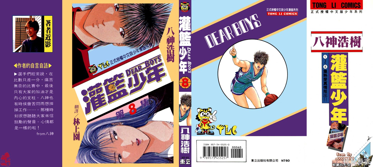 灌篮少年漫画8卷