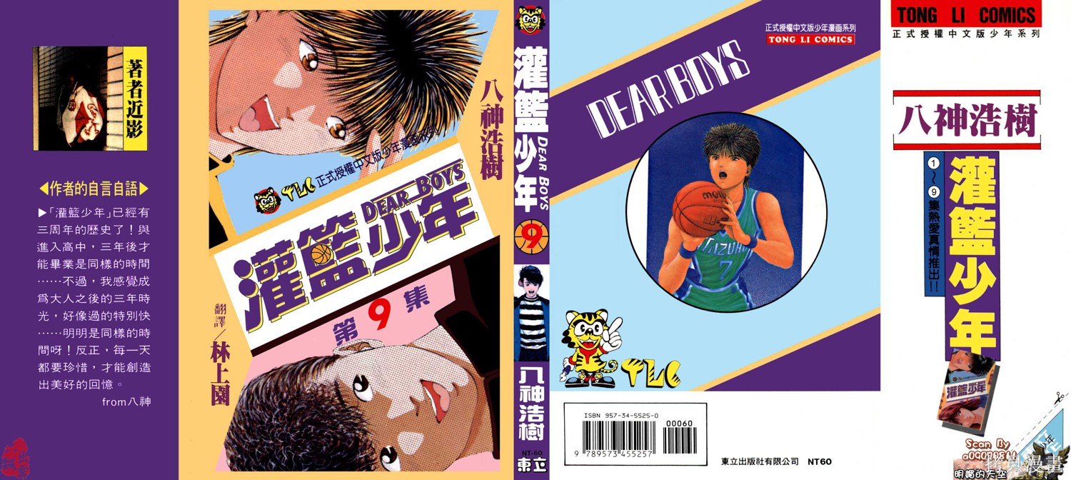 灌篮少年漫画9卷