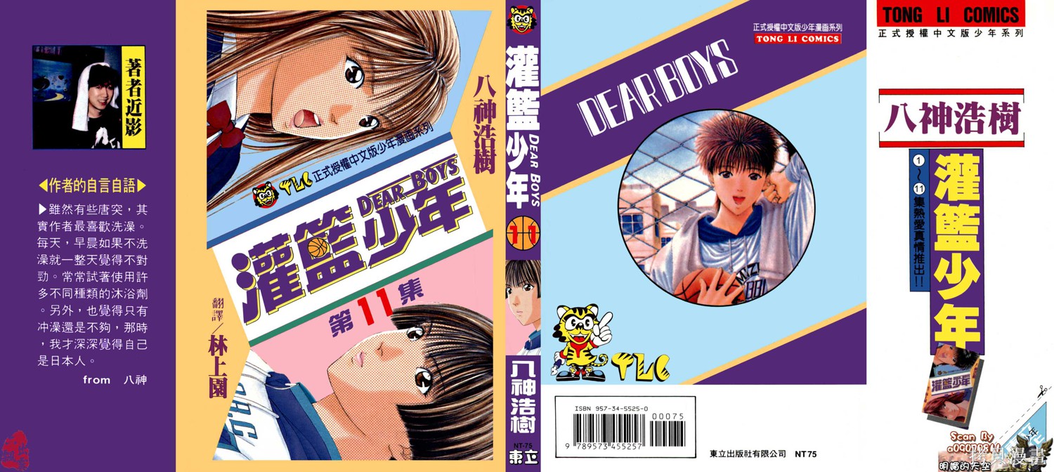 灌篮少年 第11卷 单击左键进入下一页