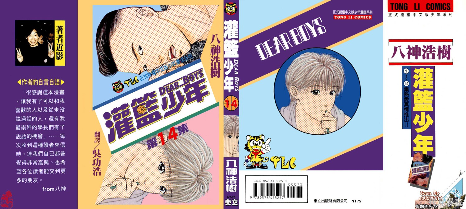 灌篮少年 第14卷 单击左键进入下一页