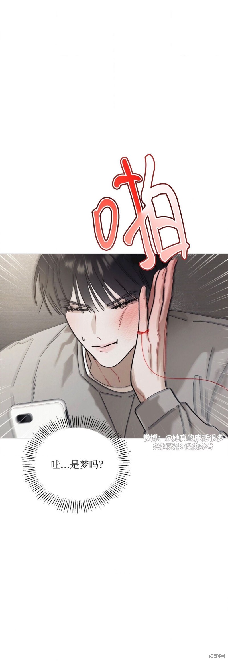 红线任务漫画1话
