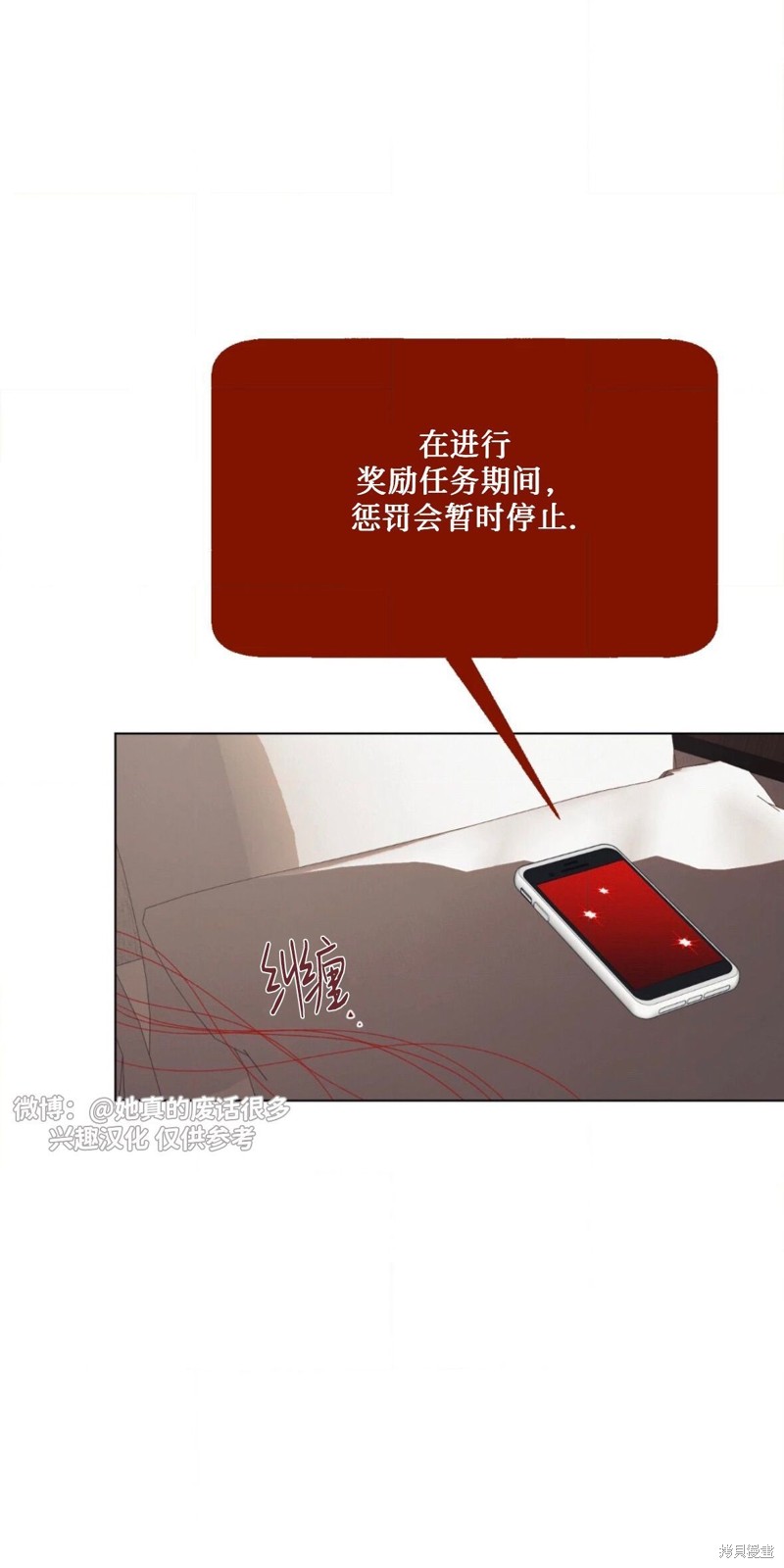 红线任务漫画3话