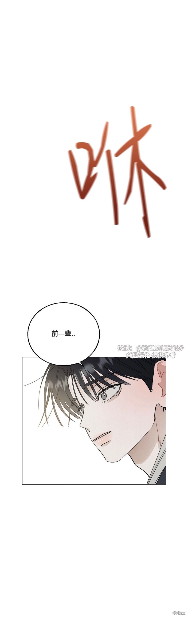红线任务漫画11话