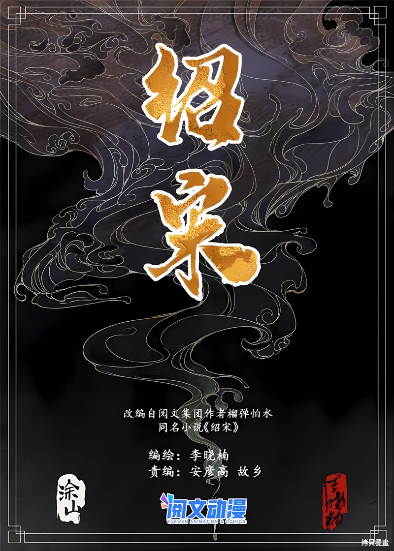 绍宋漫画2话