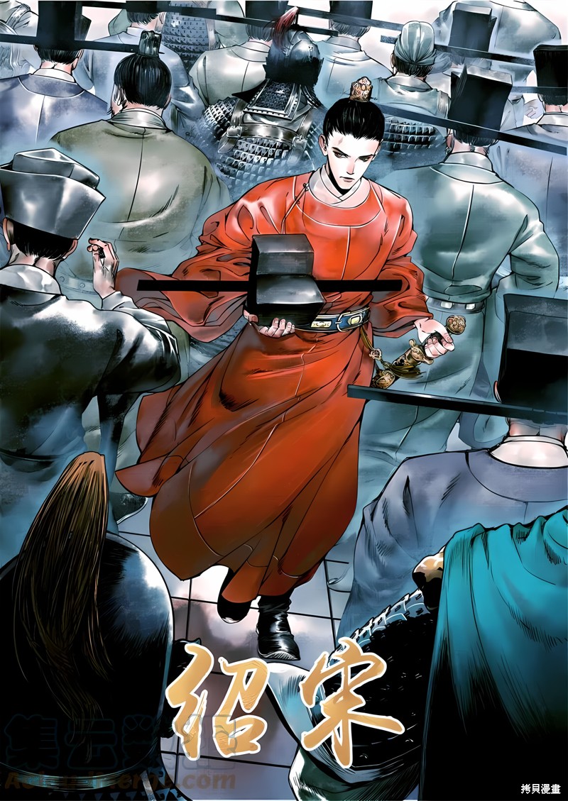 绍宋漫画3话