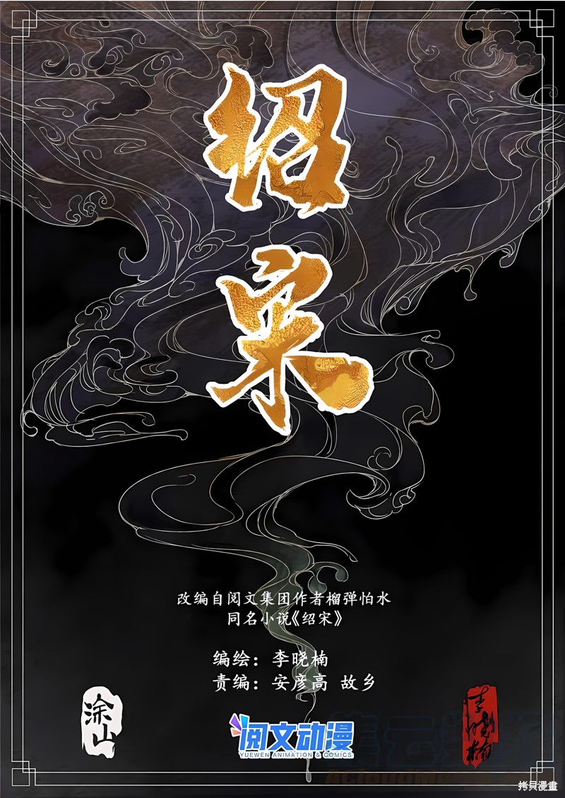 绍宋漫画005话