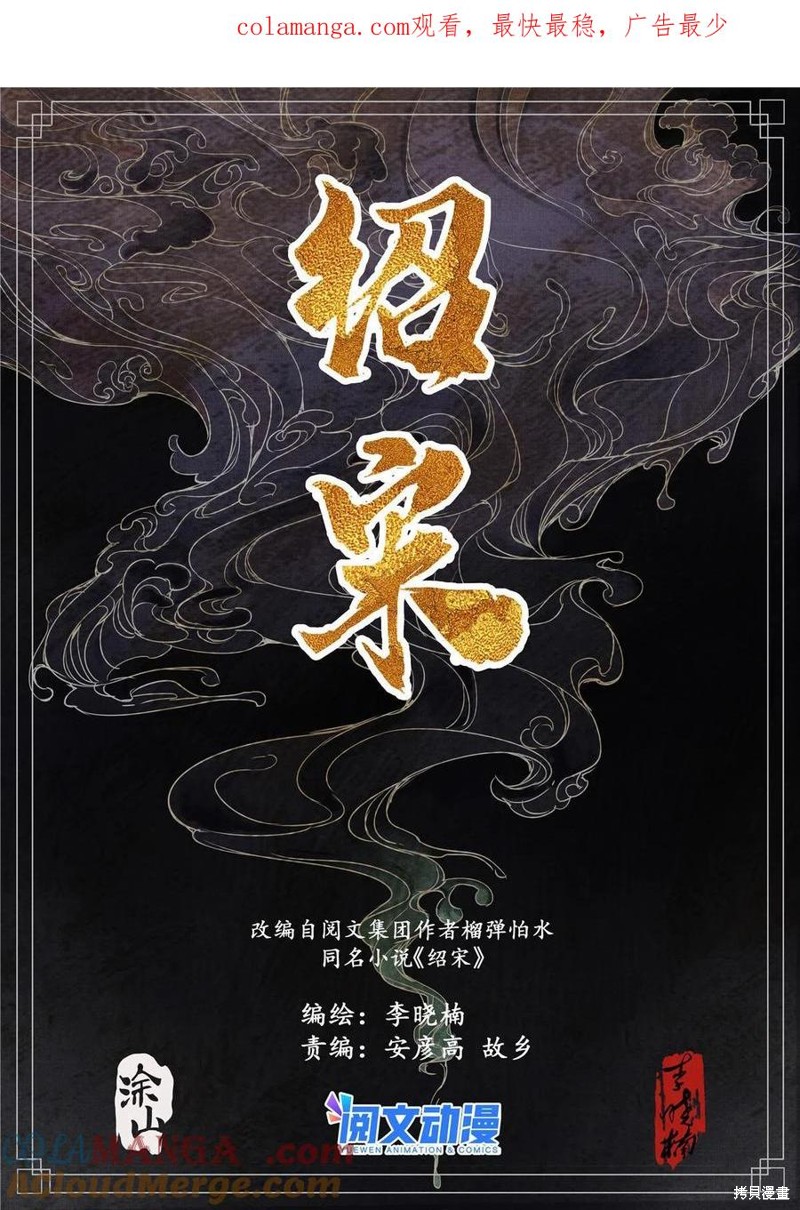 绍宋漫画006话